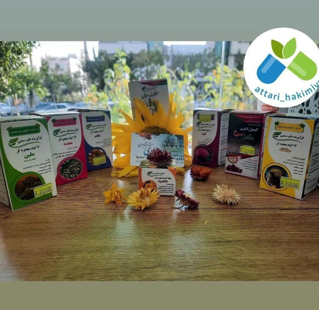 عطاری ممتاز نیشابوری در حکیمیه تهران