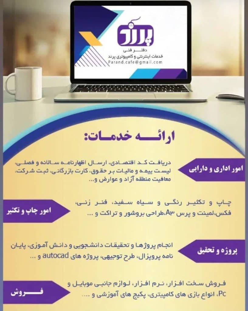کافی نت و خدمات کامپیوتری پرند در خرمشهر