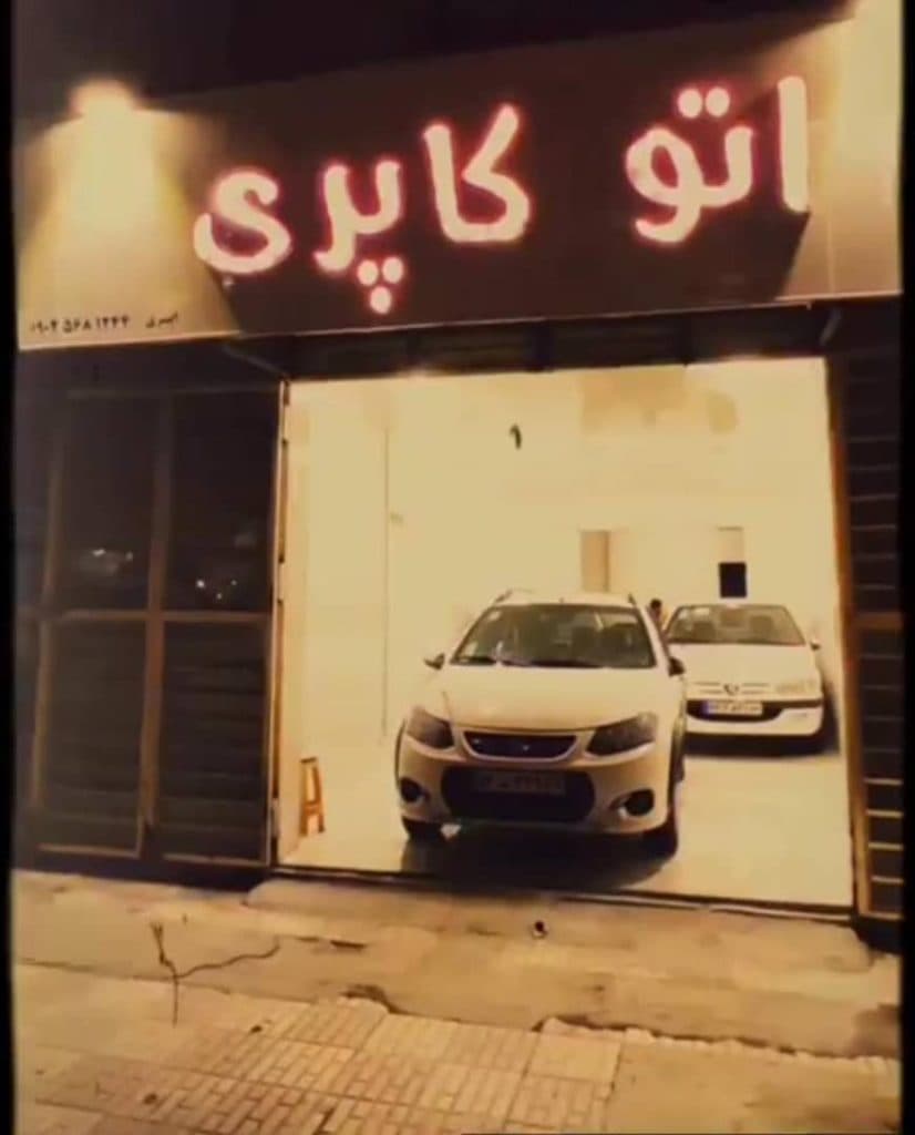 اتوگالری کاپری در بندرترکمن