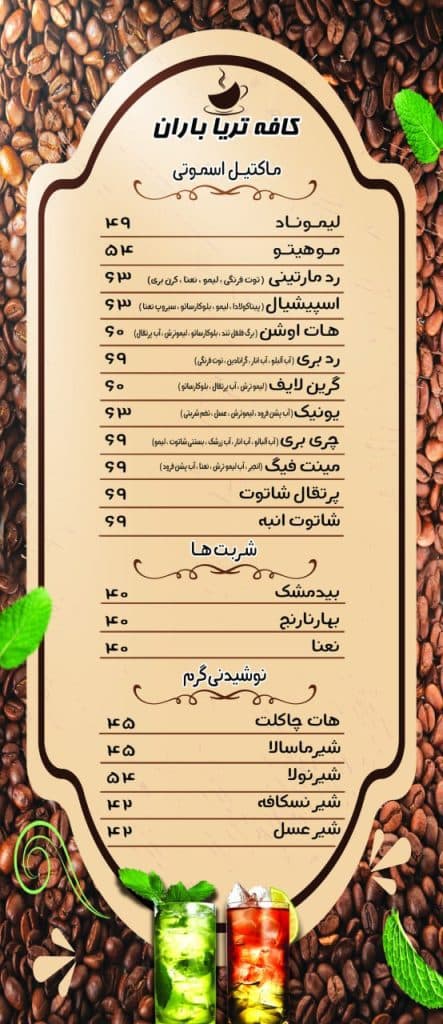 پیتزا و کافی شاپ باران در کرمانشاه