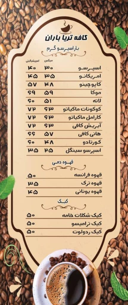 پیتزا و کافی شاپ باران در کرمانشاه