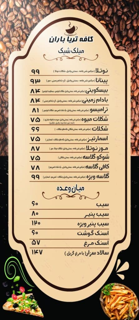پیتزا و کافی شاپ باران در کرمانشاه