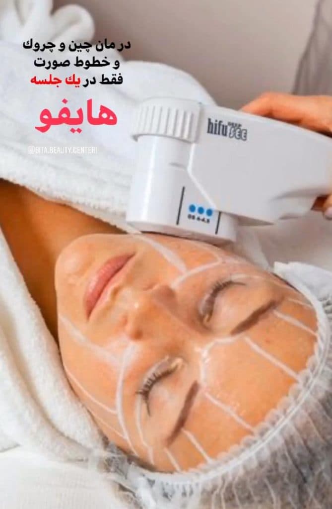 مرکز و کلینیک زیبایی بیتا در ساری