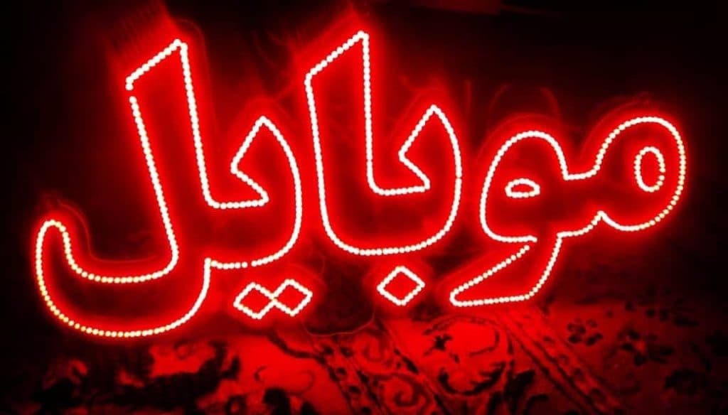 تابلوساز کلهر جعفری در کرمان