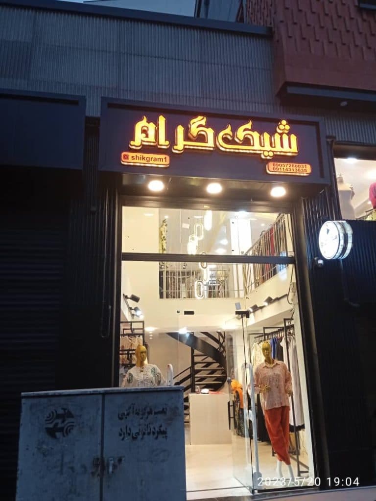 تابلو نصب نمای کامپوزیت مجید در رشت گیلان