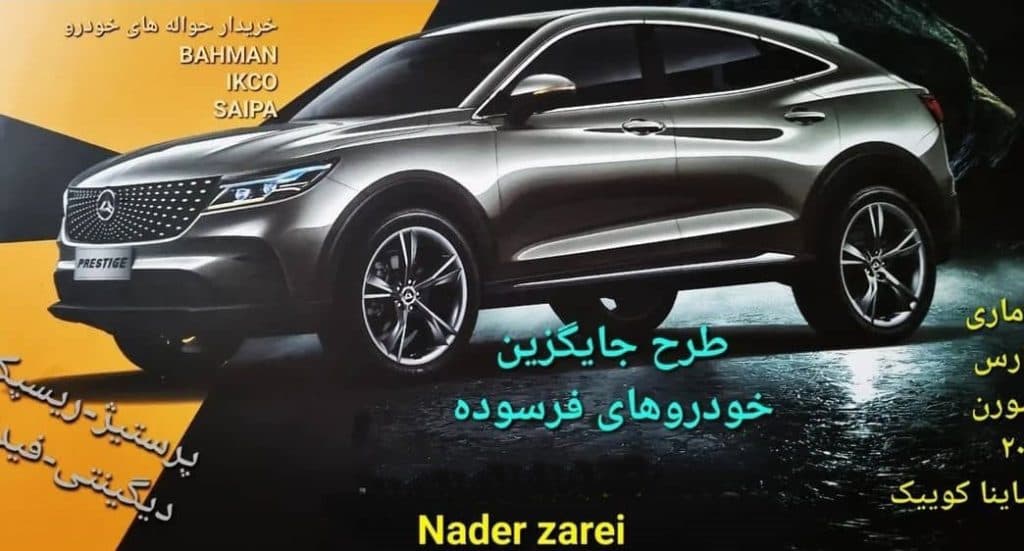 خرید فروش حواله خودرو سبک و سنگین داخلی و وارداتی امیرآباد خودرو در تهران