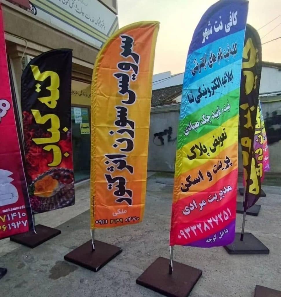 تولید چاپ و فروش پرچم ساحلی خسروی در کرمان