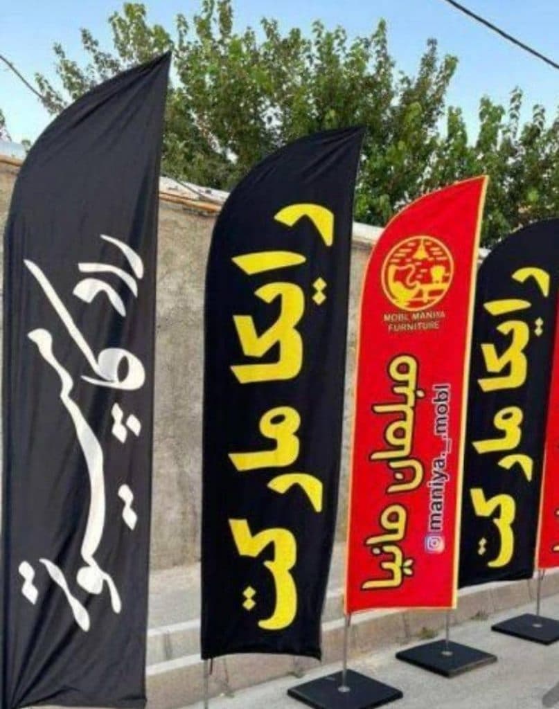 تولید چاپ و فروش پرچم ساحلی خسروی در کرمان