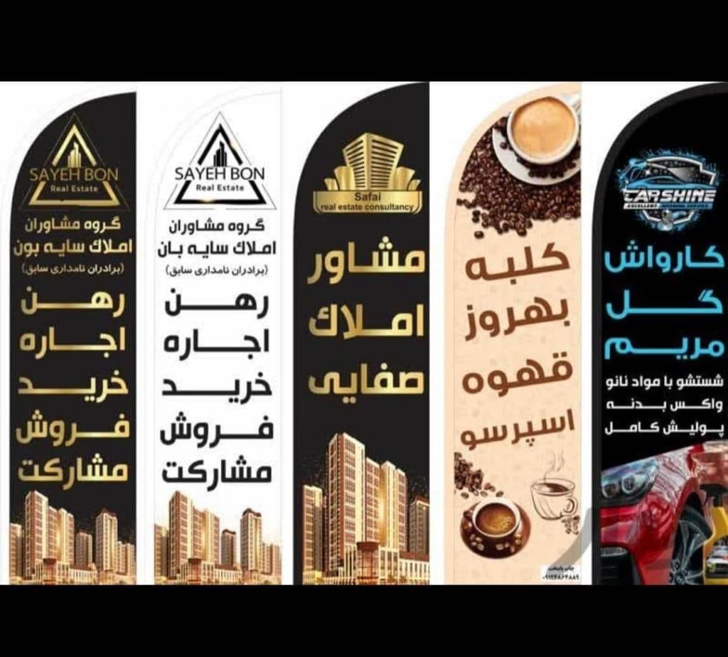 تولید چاپ و فروش پرچم ساحلی خسروی در کرمان