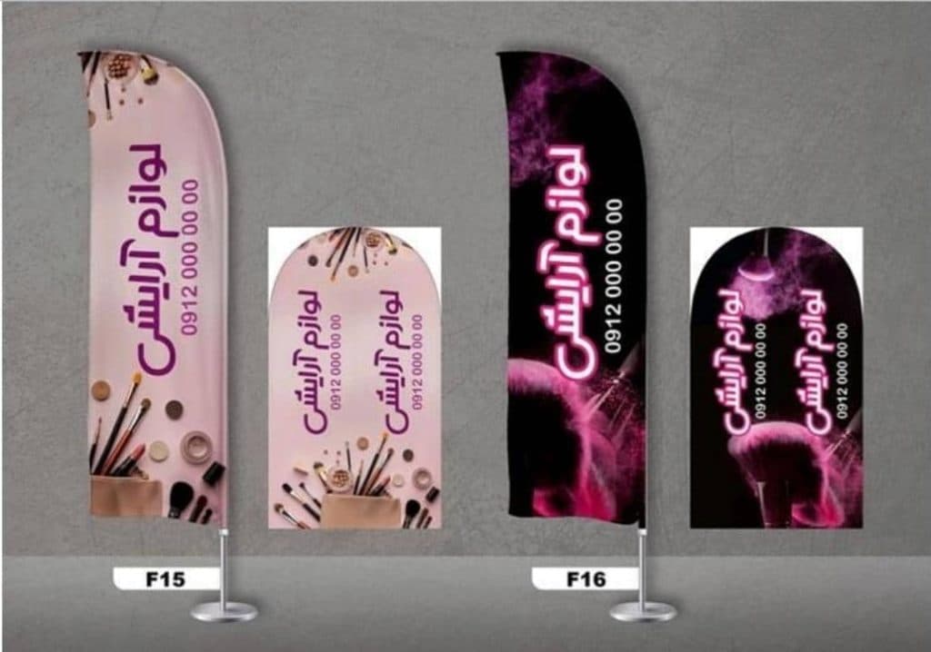 تولید چاپ و فروش پرچم ساحلی خسروی در کرمان