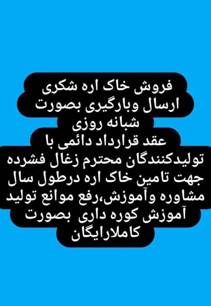 تولید و پخش زغال با خاک اره کیمیا در گلستان