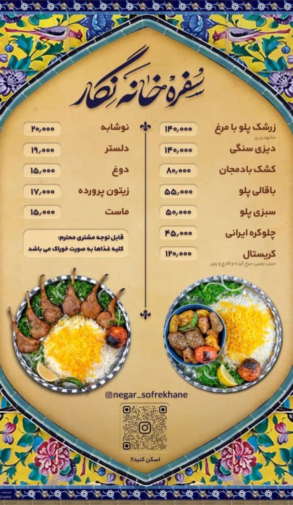 سفره خانه سنتی نگار در کاشان