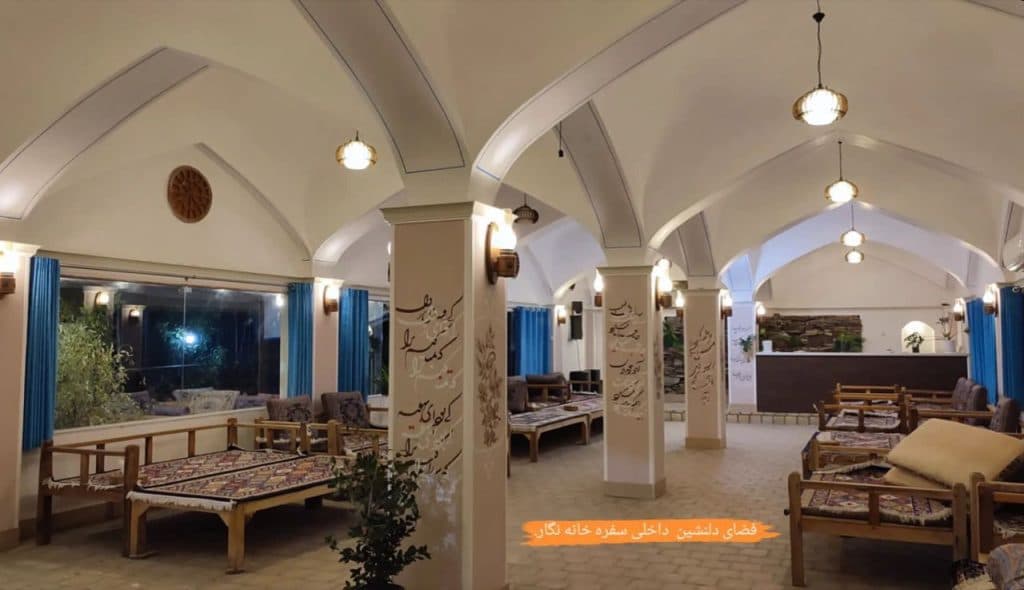 سفره خانه سنتی نگار در کاشان