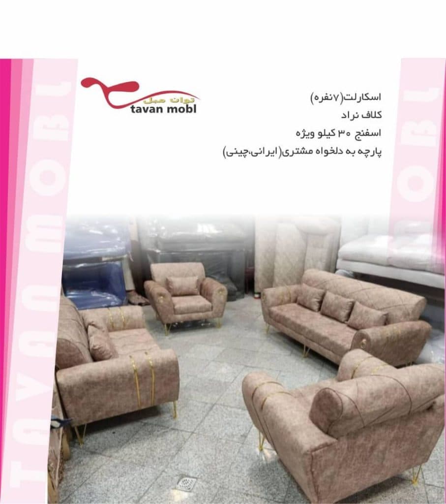 گروه تولید و تعمیرات صنعتی توان مبل در گرگان