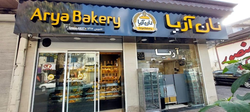 نان فانتزی و نان شیرینی آریا در میدان صیقلان رشت