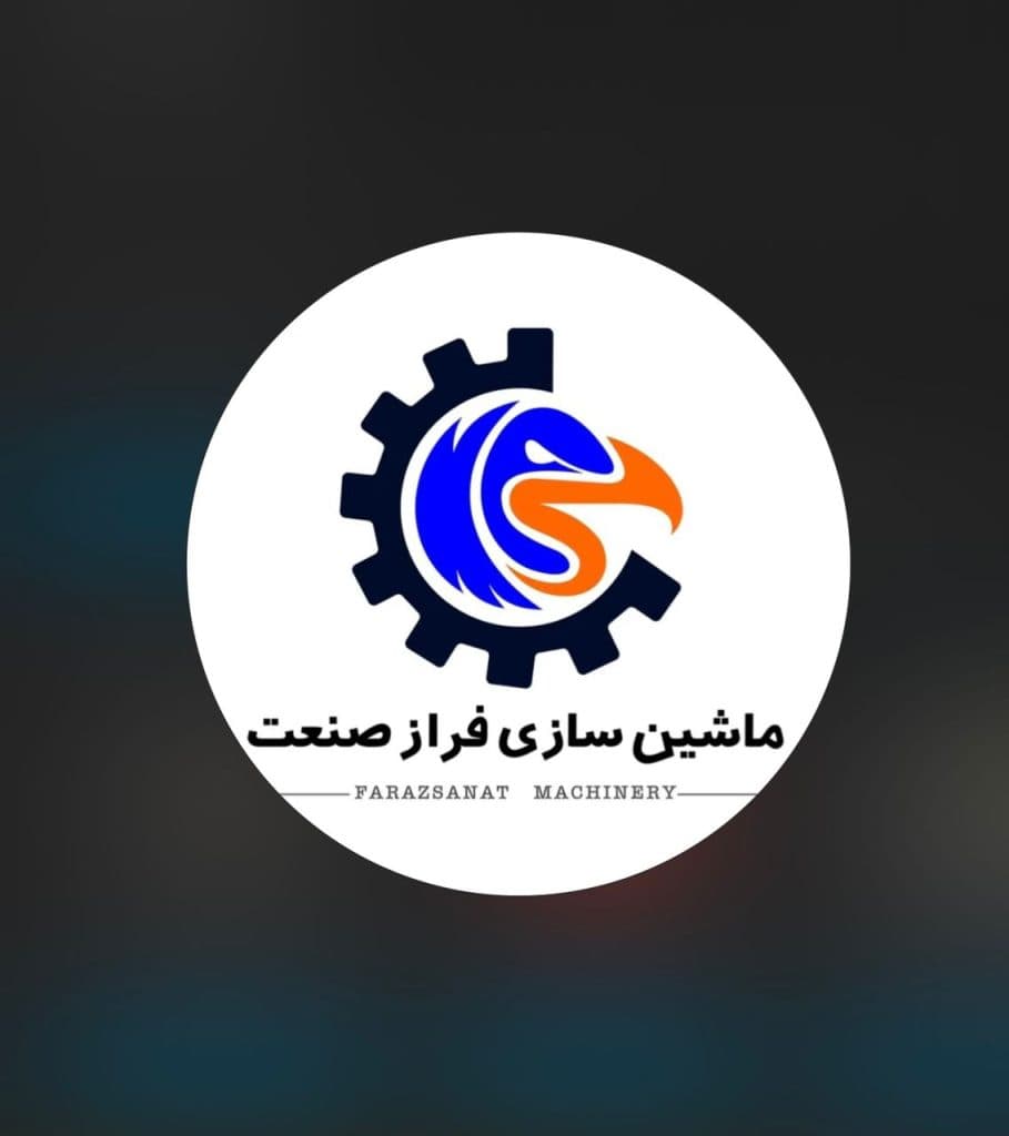 تولید دستگاه تونلی و بسته بندی و وکیوم و پرکن فراز صنعت در اصفهان