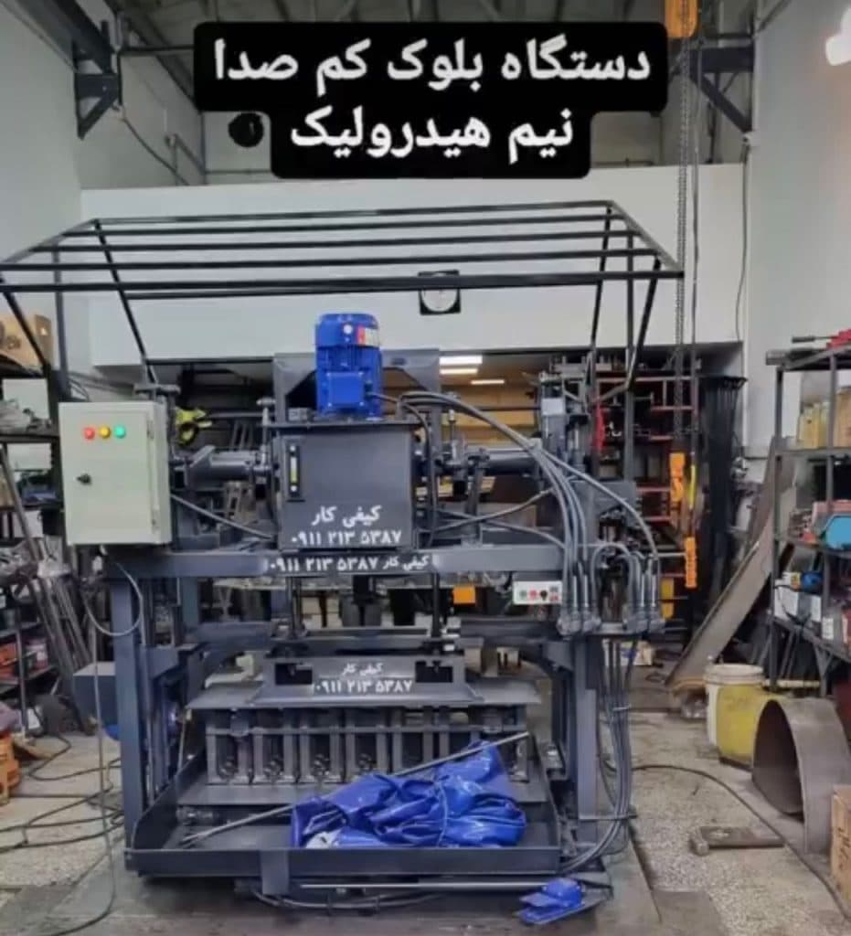 تولید دستگاه بلوک زن کم صدا و همزن ماسه گیر کیفی کار در بابل مازندران