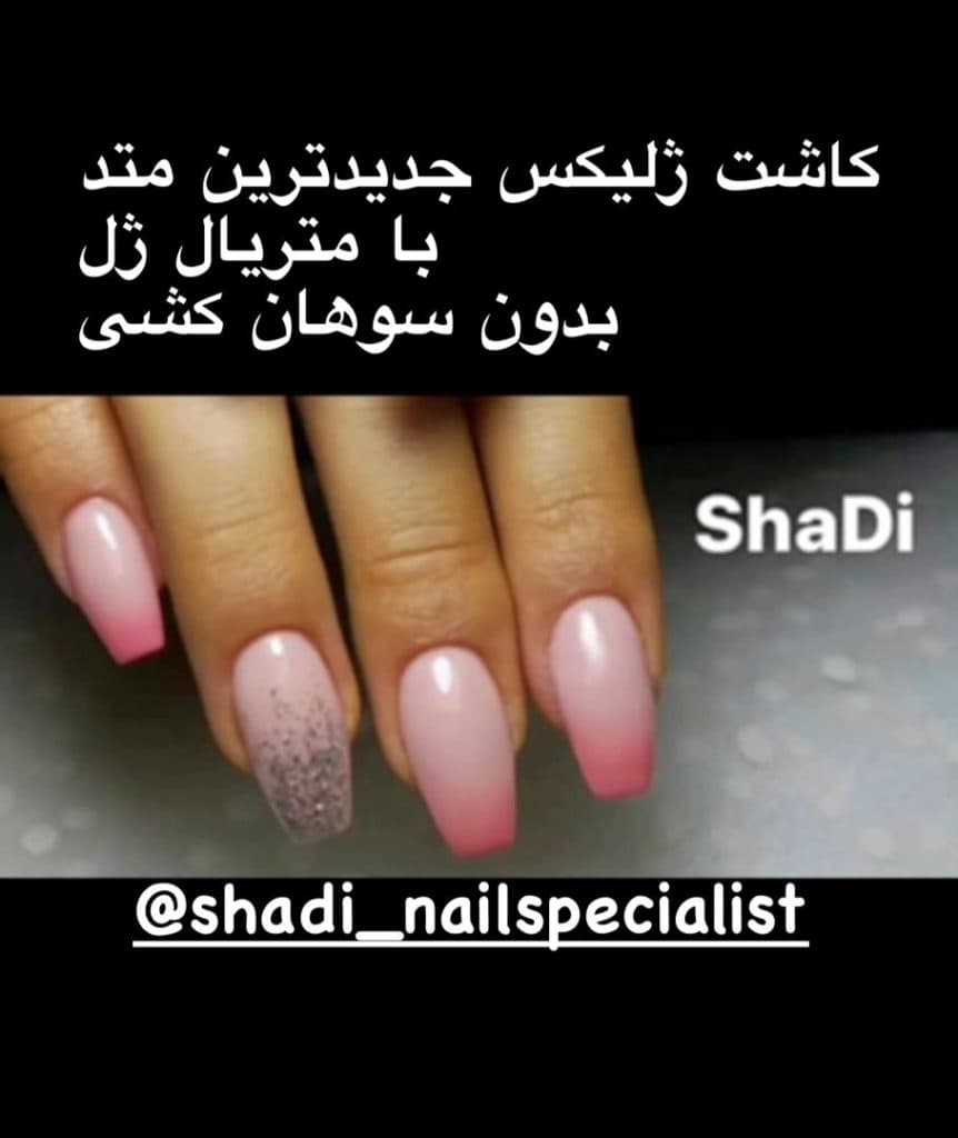 آموزش و کاشت ناخن و مژه کایلی شادی در قزوین