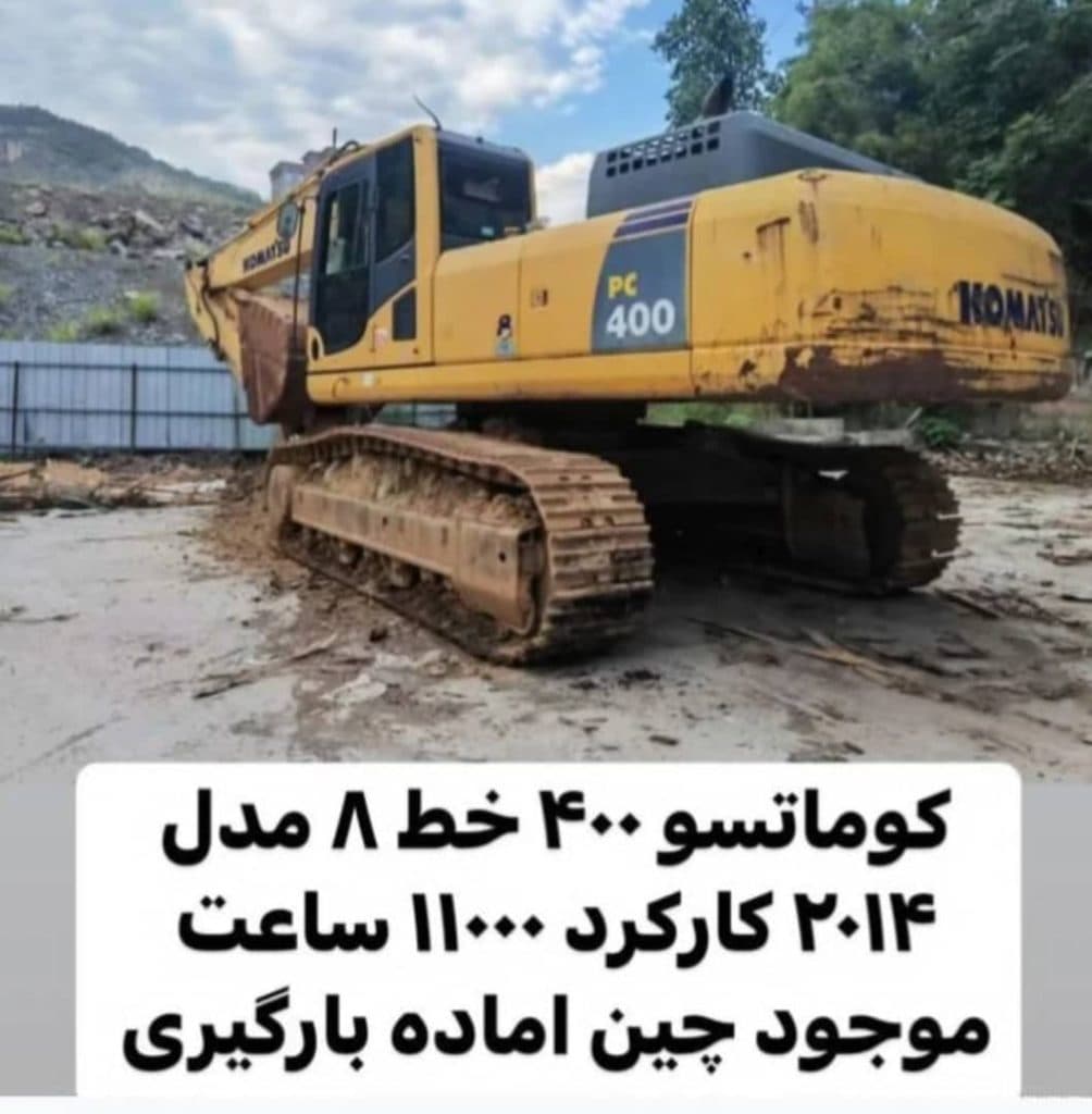 واردات و صادرات بیل مکانیکی فیدار صنعت غرب در سقز کردستان