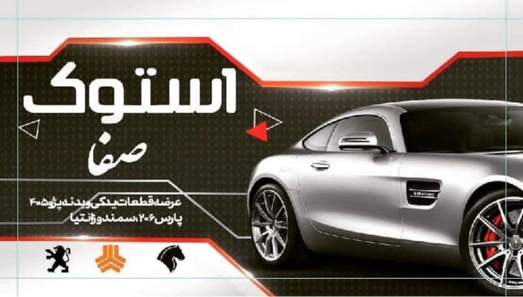 خرید و فروش خودروی اوراقی و تصادفی کیوان صفا در سقز