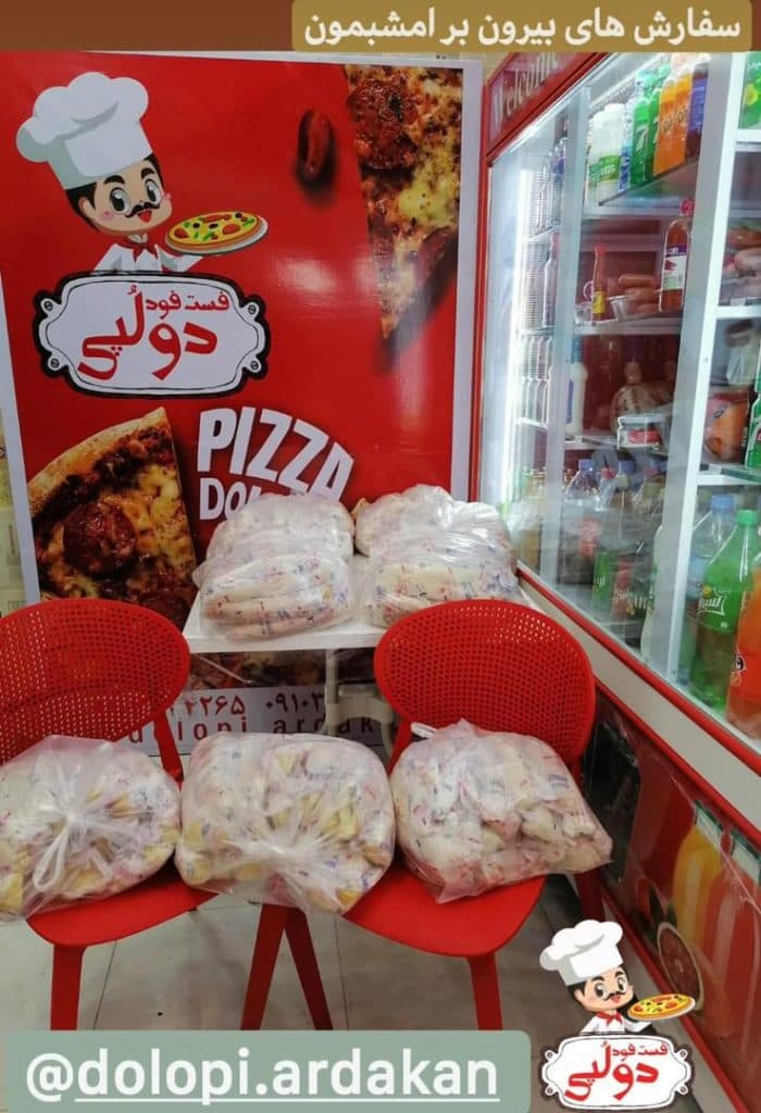 فست فود دولپی در اردکان یزد