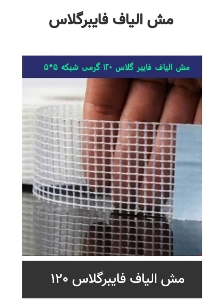 مرکز تولید و پخش و فروش میلگرد بستر قلاب و گیره وال مش کاردان در کرج