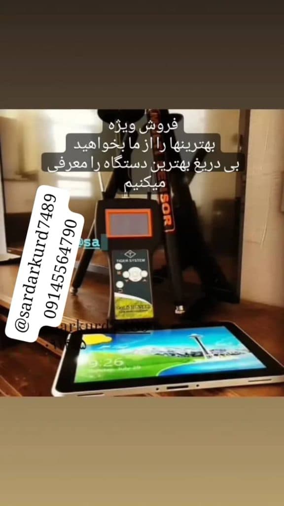 خرید و فروش دستگاه های طلایاب و فلزیاب سردارکورد در بوکان