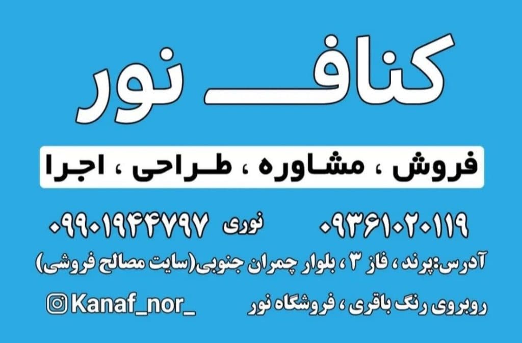 پخش و فروش و اجرا کناف نور در پرند