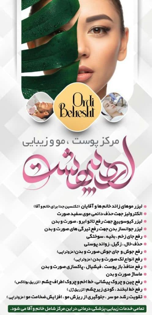 لیزر مو خانم و آقا رفع مو سفید صورت ریموو تاتو کلینیک اردیبهشت در گرگان