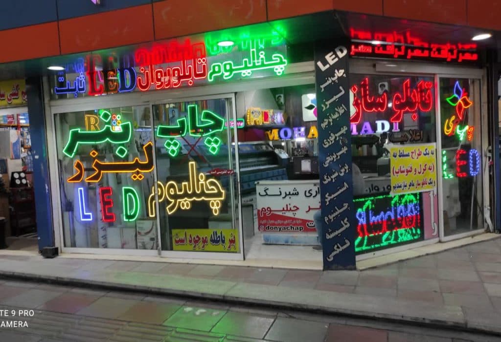 چاپ بنر پرچم ساحلی و اعلامیه ترحیم محمدی در سرآسیاب کرج