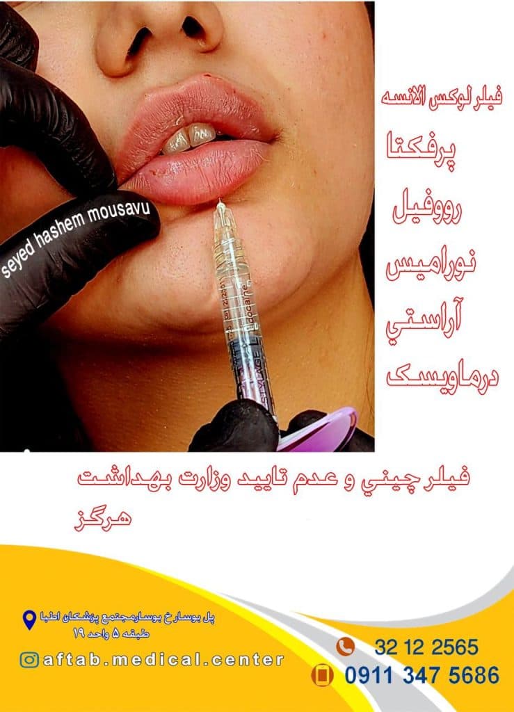 مطب پزشکی فشیال پوست آفتاب در رشت