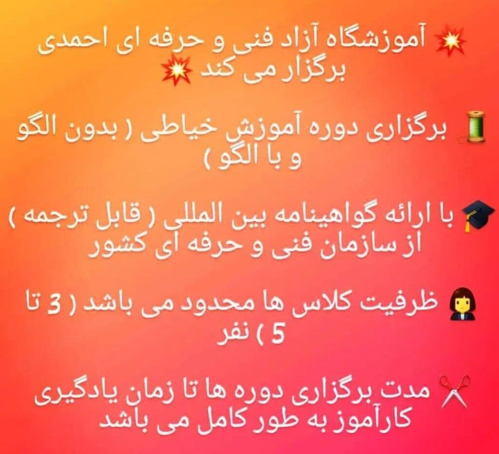 آموزشگاه فنی و حرفه ای خیاطی احمدی در بانه کردستان