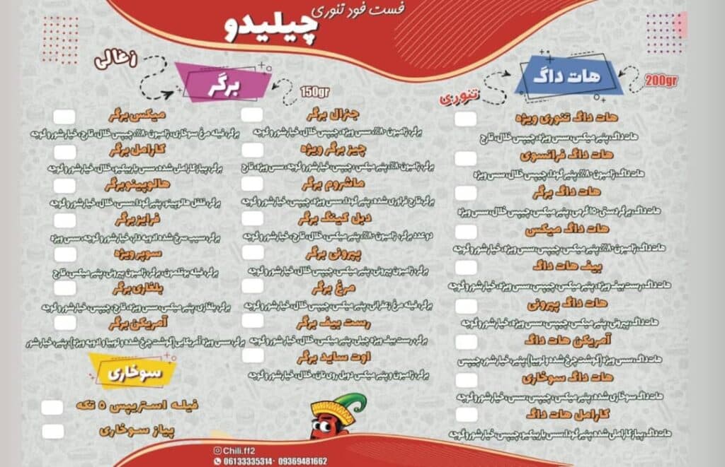 فست فود چیلیدو در اهواز