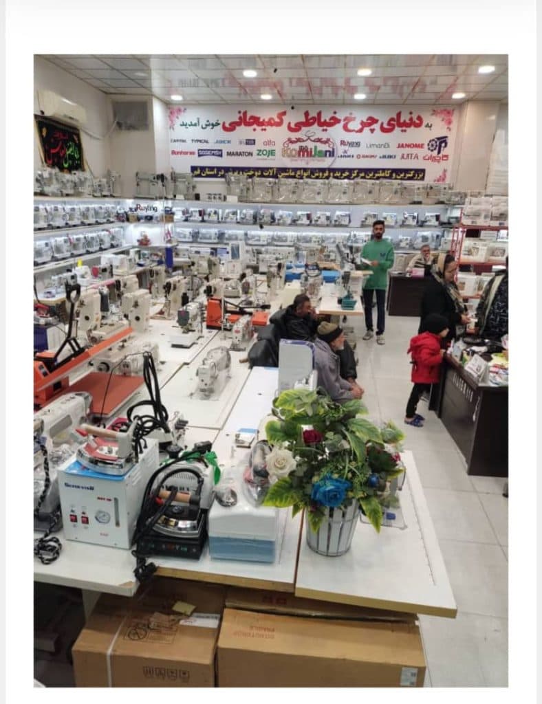 فروشگاه چرخ خیاطی کمیجانی در قم