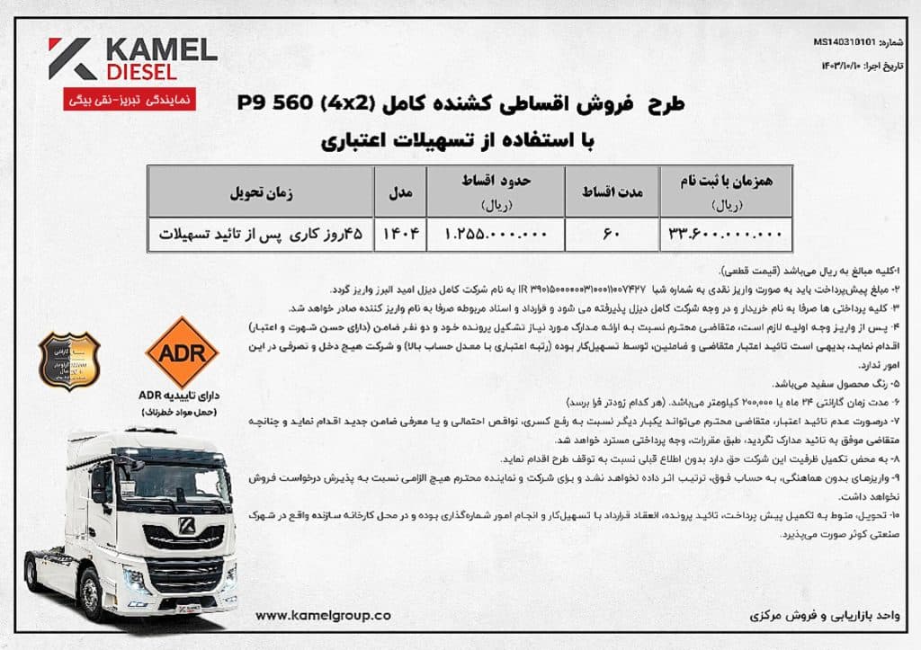 نمایندگی و خدمات پس از فروش کامل دیزل کد ۴۱۰۱ در تبریز آذربایجان شرقی