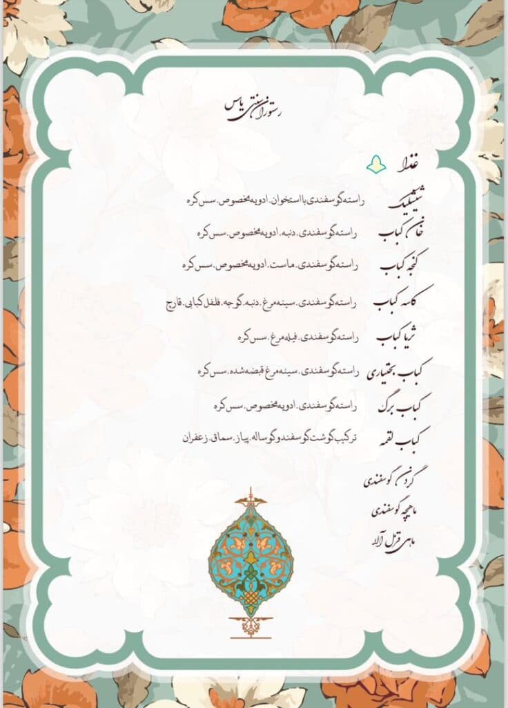 رستوران سنتی یاس در کردان کرج