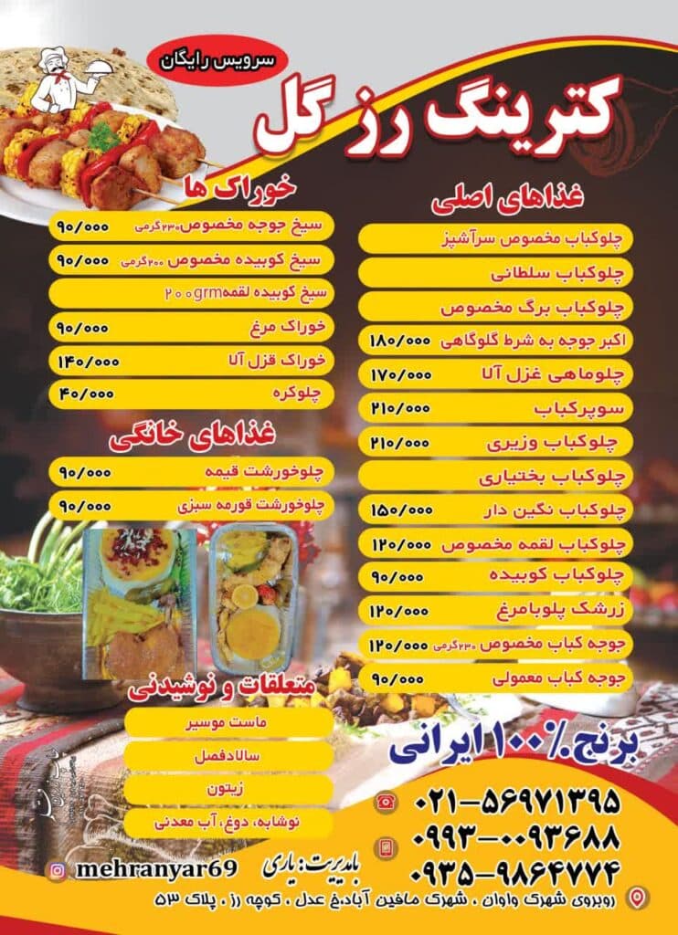 تهیه غذا رزگل در اسلامشهر