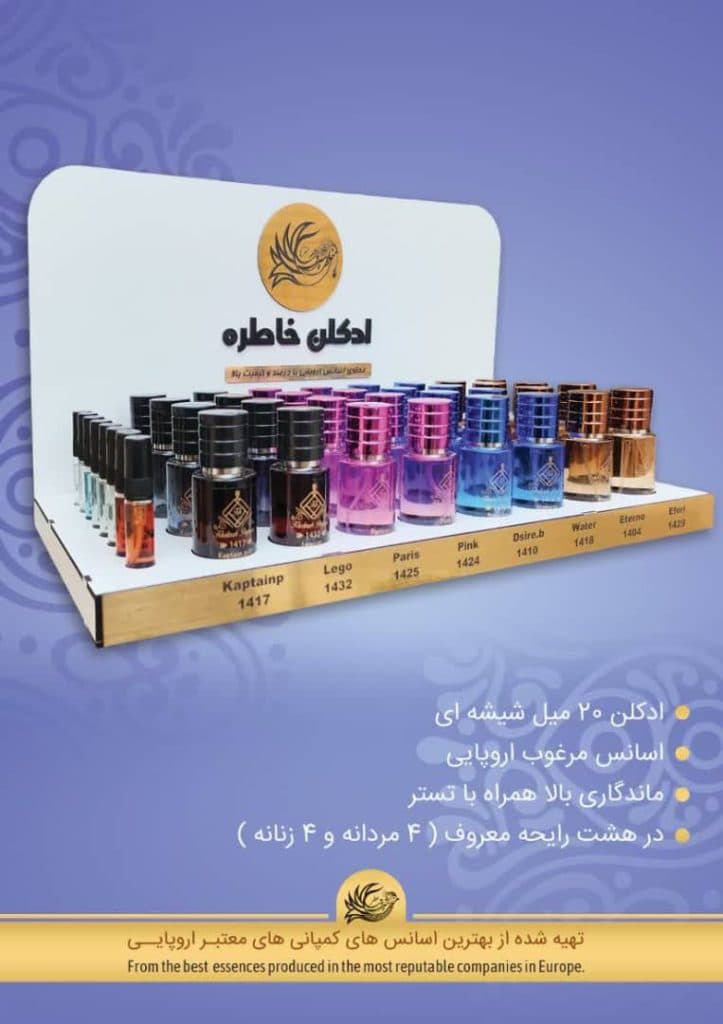 پخش و فروش عطر و ادکلن خاطره شرق در کرمان