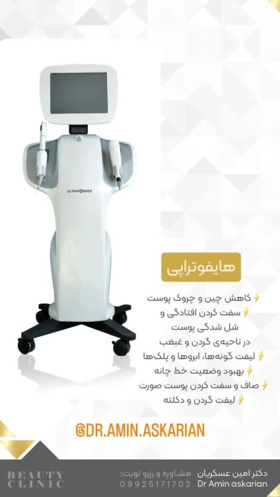 کلینیک زیبایی پوست مو و لیزر دکتر امین عسکریان در شیراز