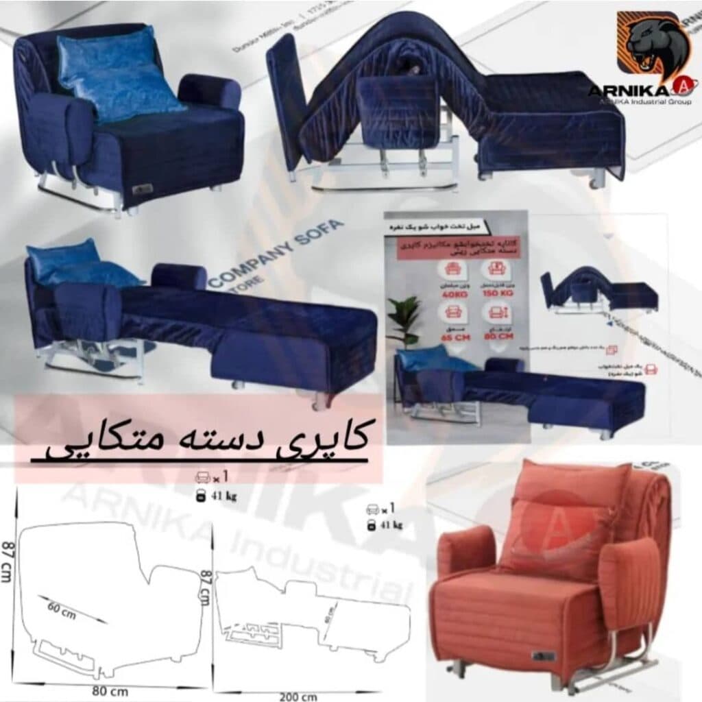 تولید فروش کاناپه تختخوابشو مبلمان سرویس خواب گروه صنعتی آرنیکا در تهران