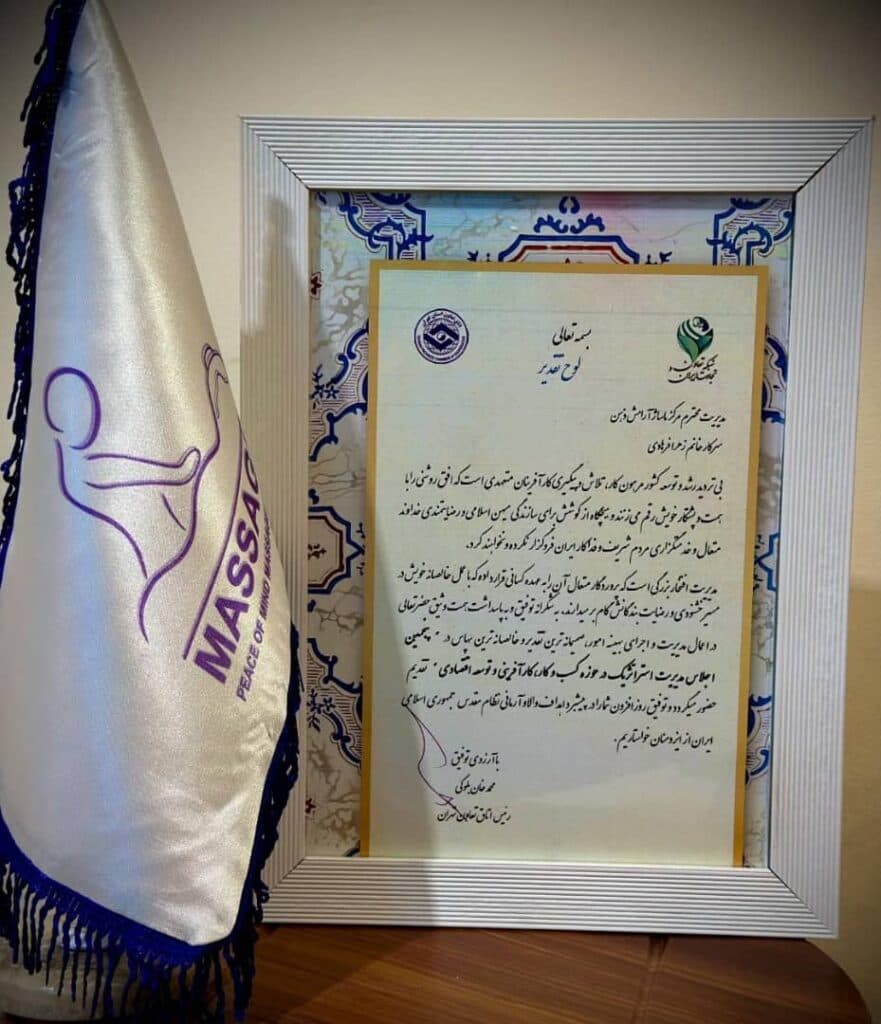مرکز ماساژ آرامش ذهن در ساری مازندران