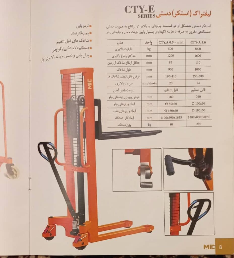 شرکت فروش و خدمات پس از فروش لیفت تراک توان بالابران آذرشهر تبریز