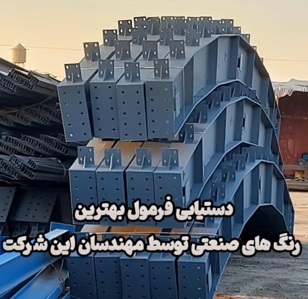 طراحی و ساخت سازه های فلزی سبک و سنگین شرکت آریا نوین سوله آذر در تهران