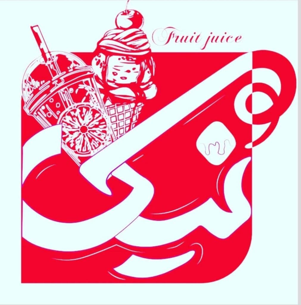 آبمیوه بستنی نیک در مشهد