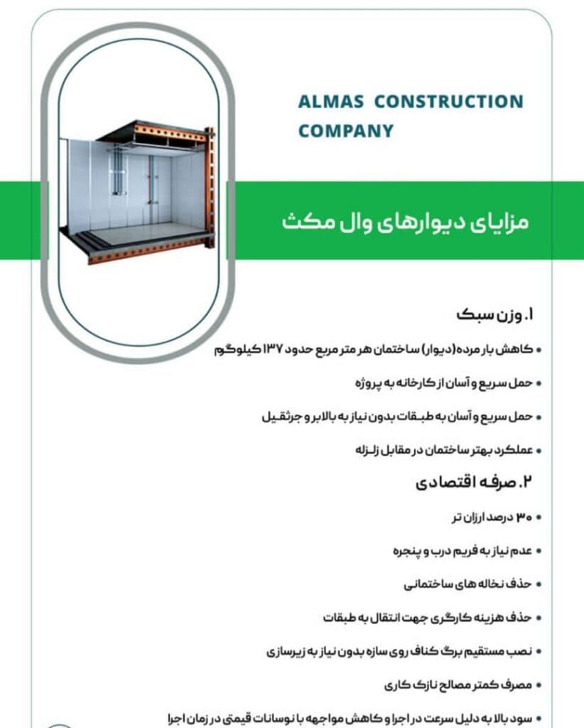 تولید و فروش و والپست گالوانیزه و دیوار وال مکث شرکت ساختمانی الماس در یزد