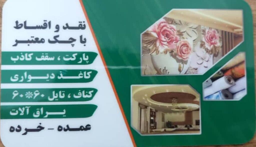 تولید و فروش پارکت ترمووال سقف کاذب کناف زیباسازان در تبریز