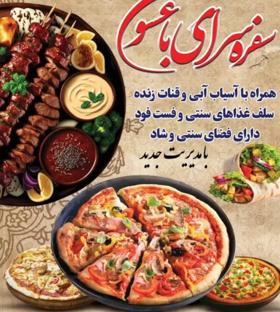 سفره سرای باغسون در میبد یزد