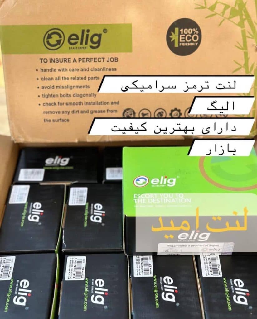 فروش و پخش لنت ترمز و صفحه کلاچ لنت امید در تبریز