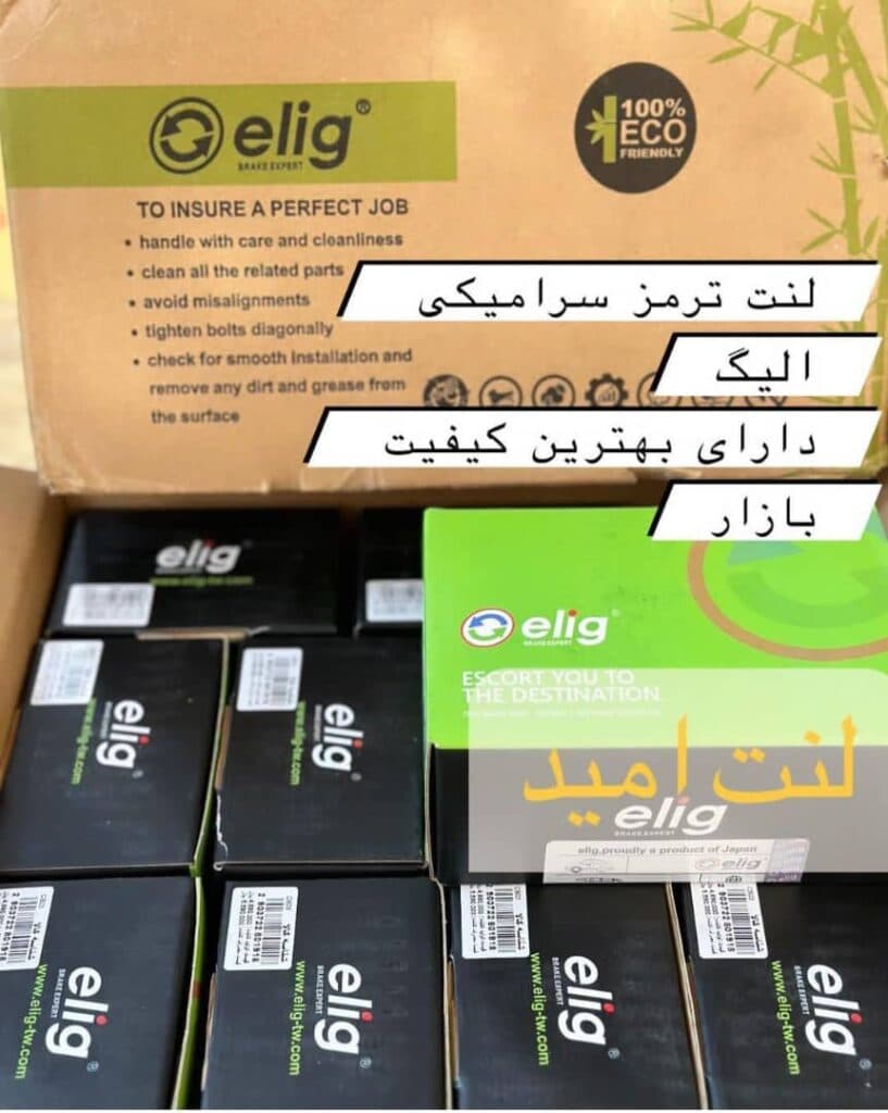 فروش و پخش لنت ترمز و صفحه کلاچ لنت امید در تبریز