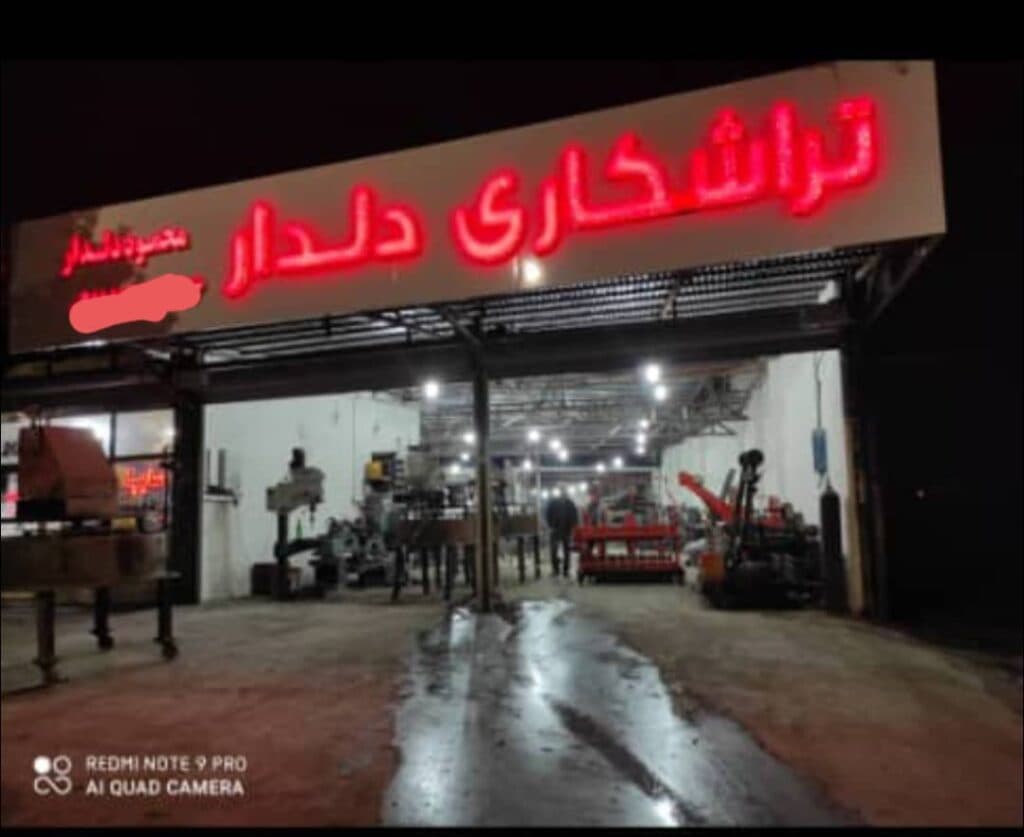 تولید و فروش میکسر و دستگاه بلوک زنی دلدار در رشت